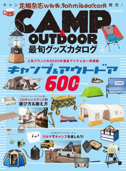 [日本版]Box Camp & Outdoor 最旬グッズカタログ Vol.3 户外露营装备PDF电子杂志